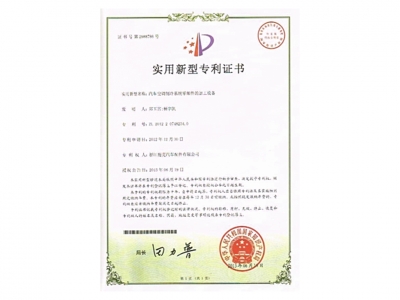 實用新型專利證書