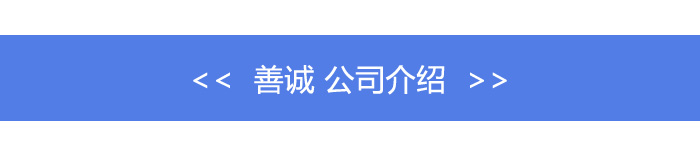 公司介紹.jpg
