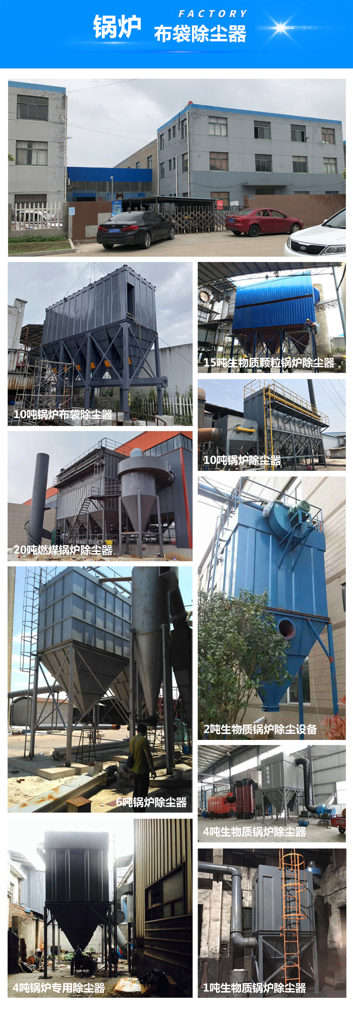 六噸鍋爐除塵器(圖3)